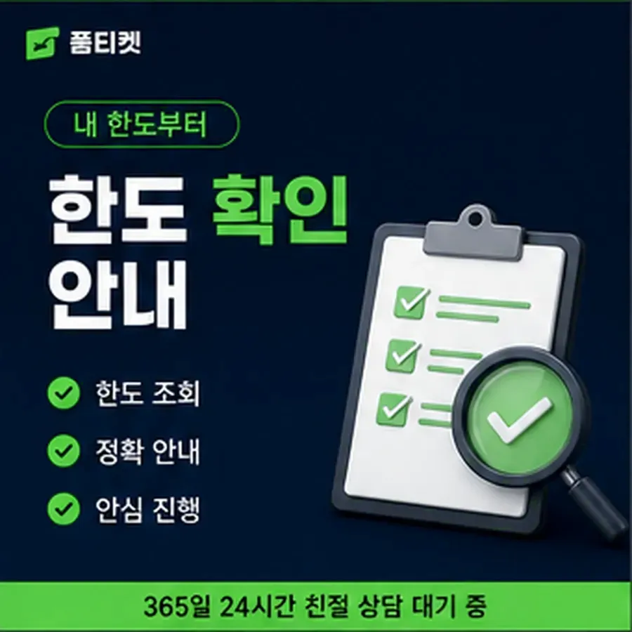 품티켓 KT 소액결제 정책 한도 규정 안내 이미지