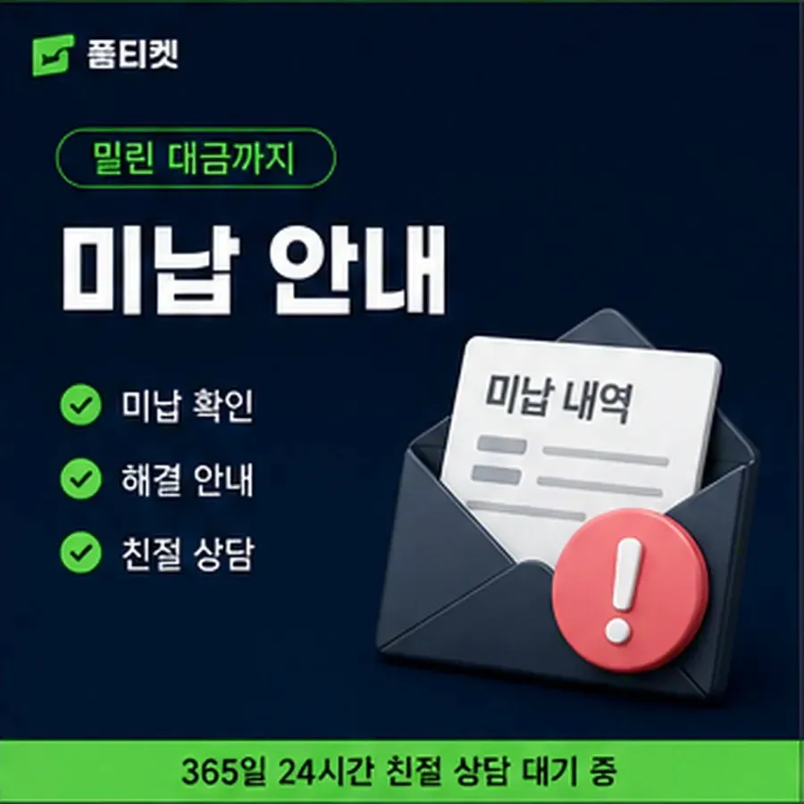 품티켓 KT 소액결제 정책 값 산정 규정 안내 이미지