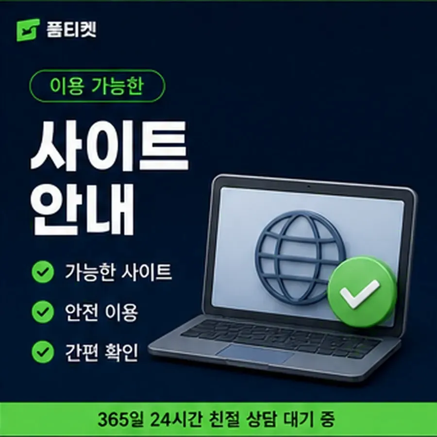 품티켓 KT 소액결제 정책 정책이 바뀌는 시점 안내 이미지