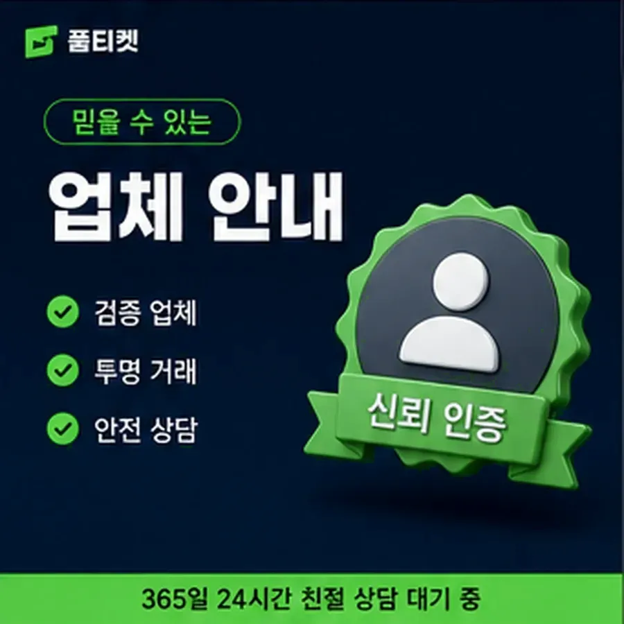 품티켓 KT 소액결제 정책 통신사별 규정 대조 안내 이미지